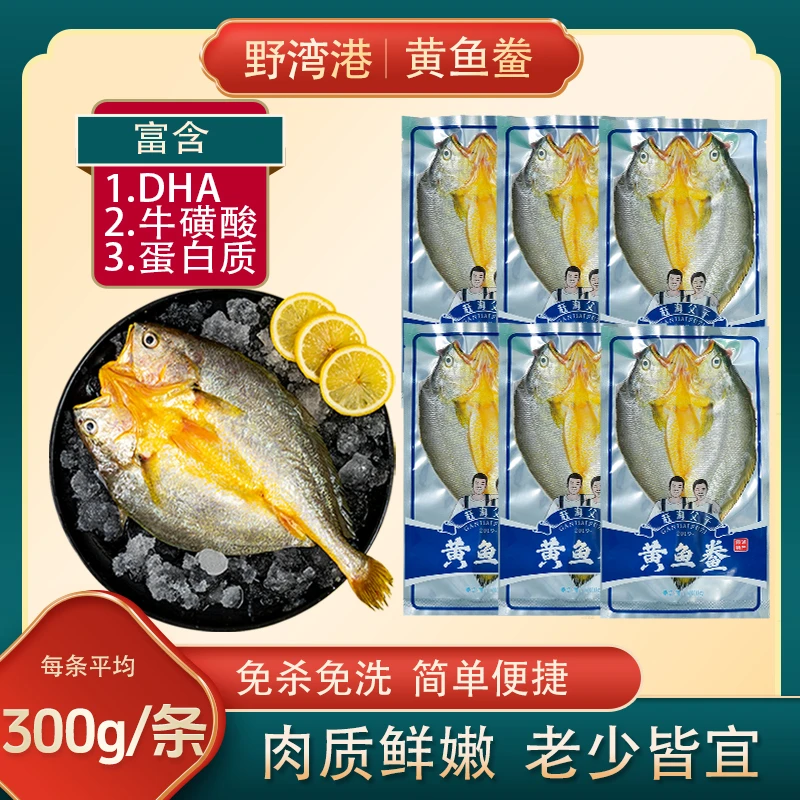 野湾港300g/条7条霞浦特产醇香黄鱼鲞冷冻黄花瓜鱼海鲜霞浦特产