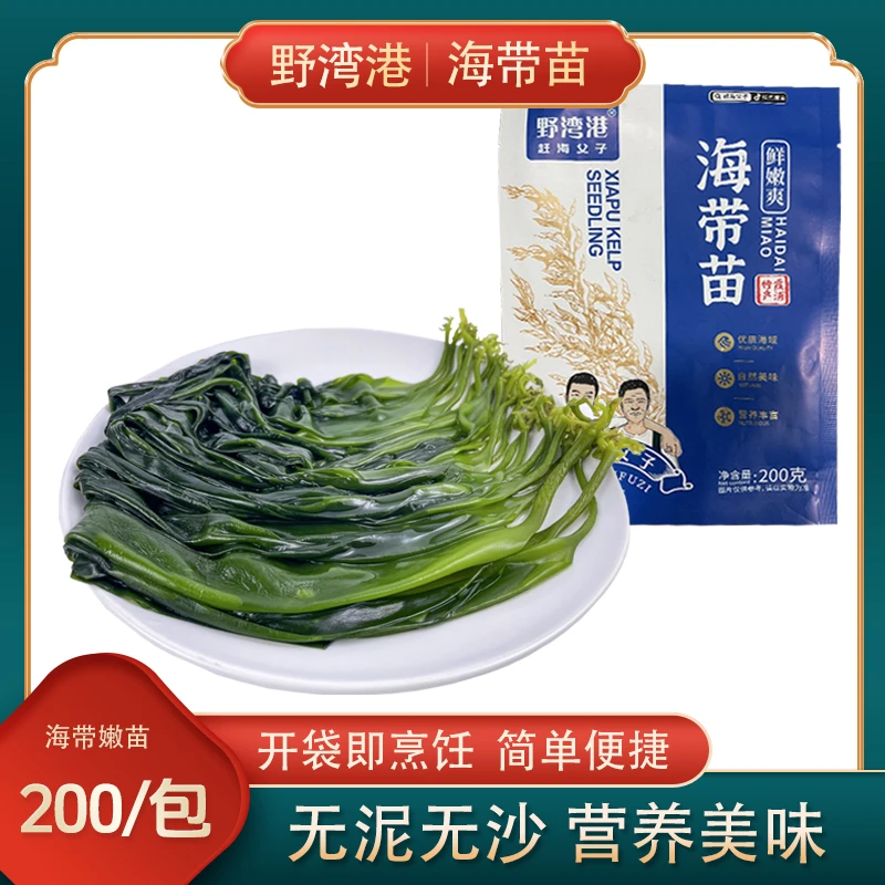野湾港福建霞浦海带嫩苗小海带芽盐渍嫩苗无沙鲜嫩营养200g/包