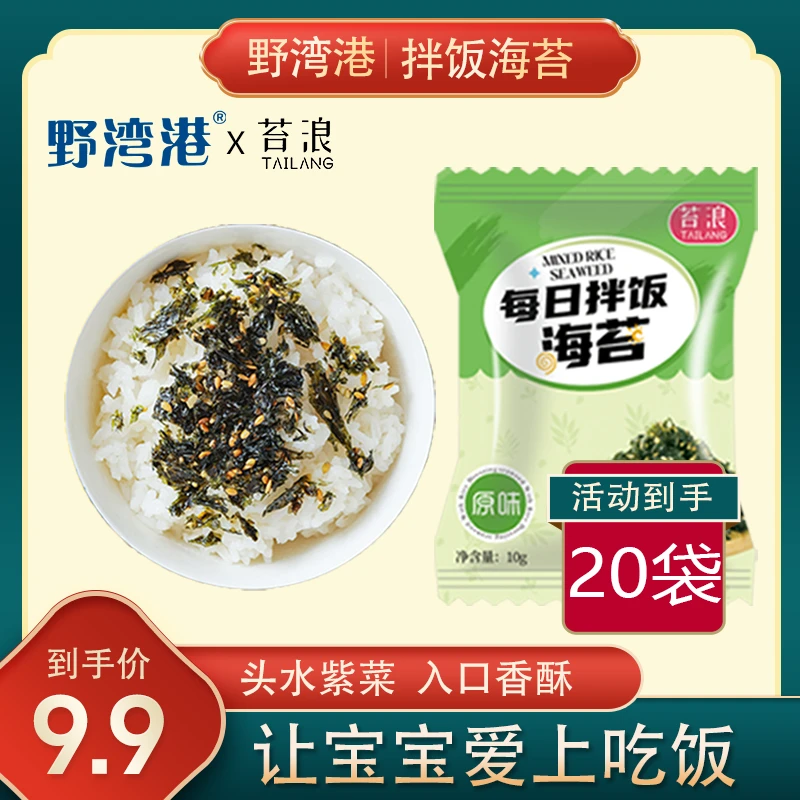 野湾港苔浪DHA高钙拌饭芝麻海苔碎即食无添加宝宝海苔碎寿司饭团