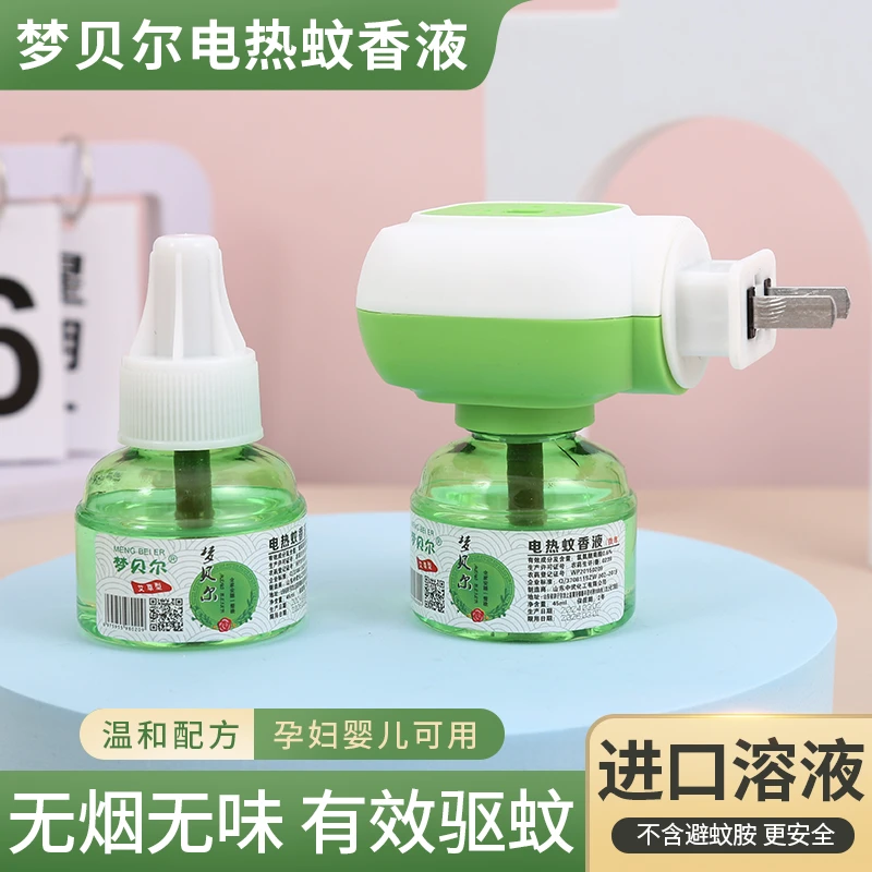 【1器+6液】梦贝尔艾草蚊香液家用电热蚊香液温和防蚊驱蚊艾草精油A