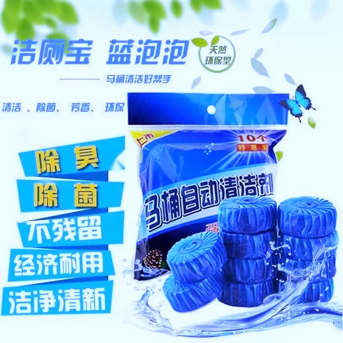 【到手两袋】家用马桶清洁神器清洁污渍污垢不留痕清香长留蓝泡泡