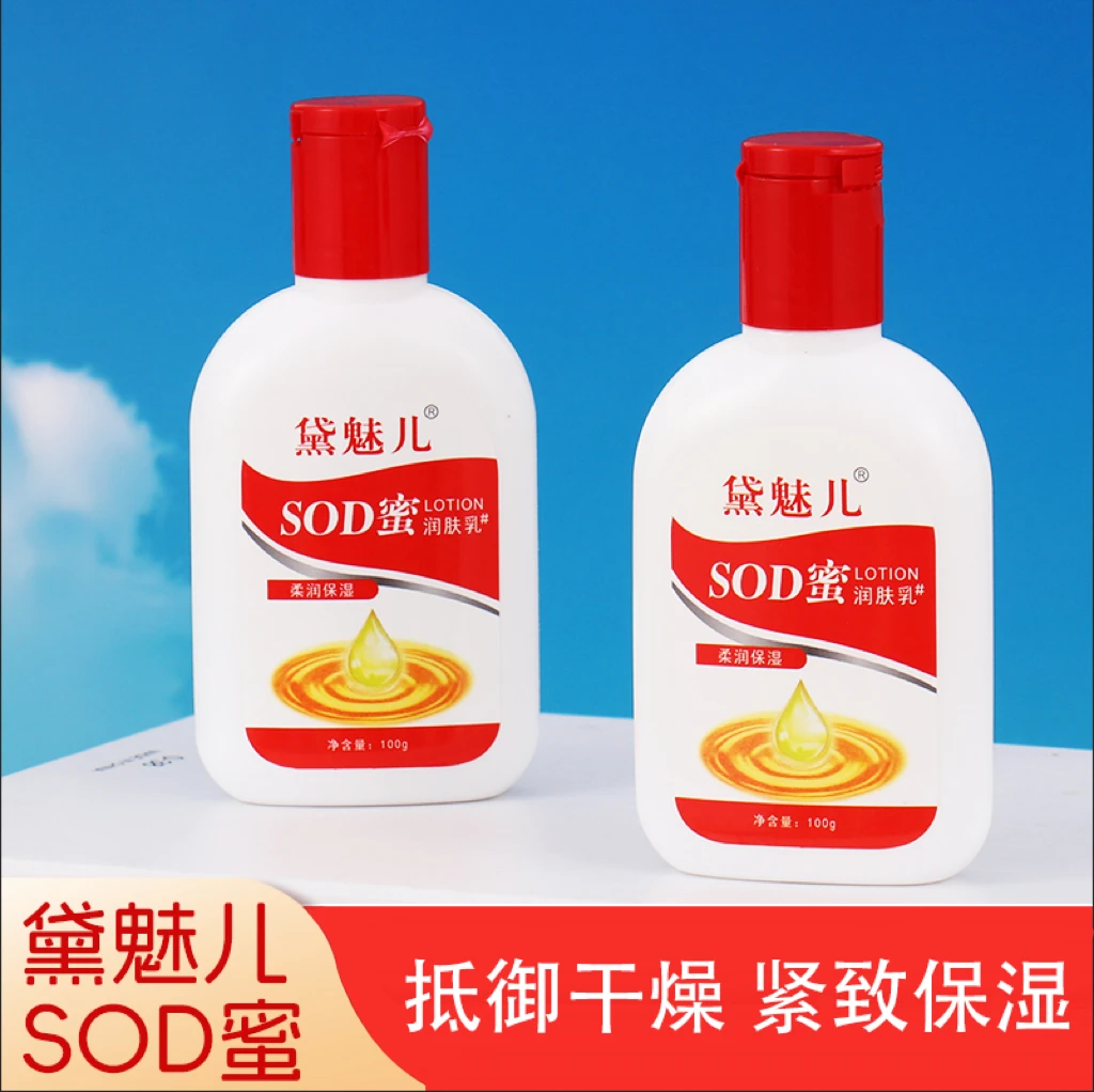 【囤货装到手5瓶】黛魅儿SOD蜜身体乳护肤乳补水保湿防干裂紧致水润