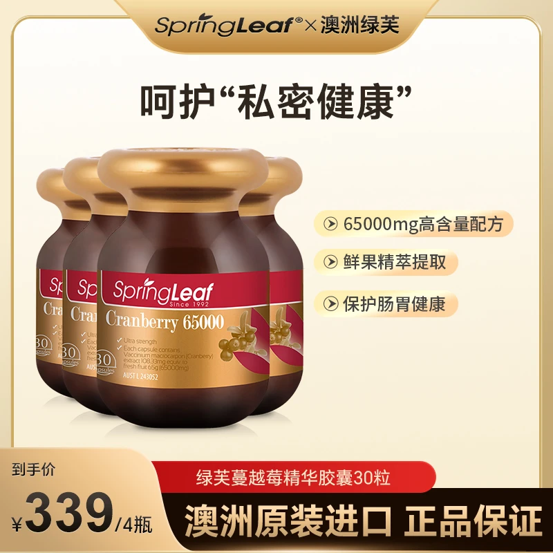 Spring Leaf 呵护女性私处健康蔓越莓胶囊30粒*4瓶