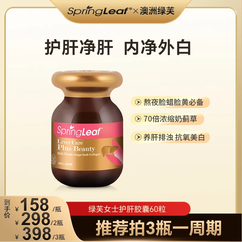 Springleaf 绿芙女士白月光护肝精华 净肝养肤 脸蜡脸黄必备 db-1