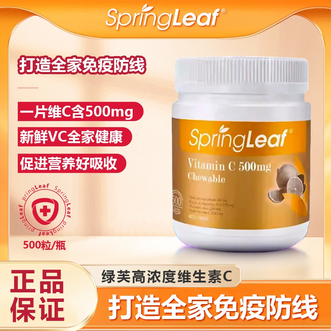 Springleaf绿芙VC维生素C咀嚼片500mg500粒/罐 效期2025年3月db-1