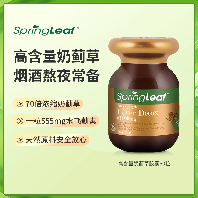 SpringLeaf奶蓟草精华胶囊60粒/瓶  555mg水飞蓟素 高含量