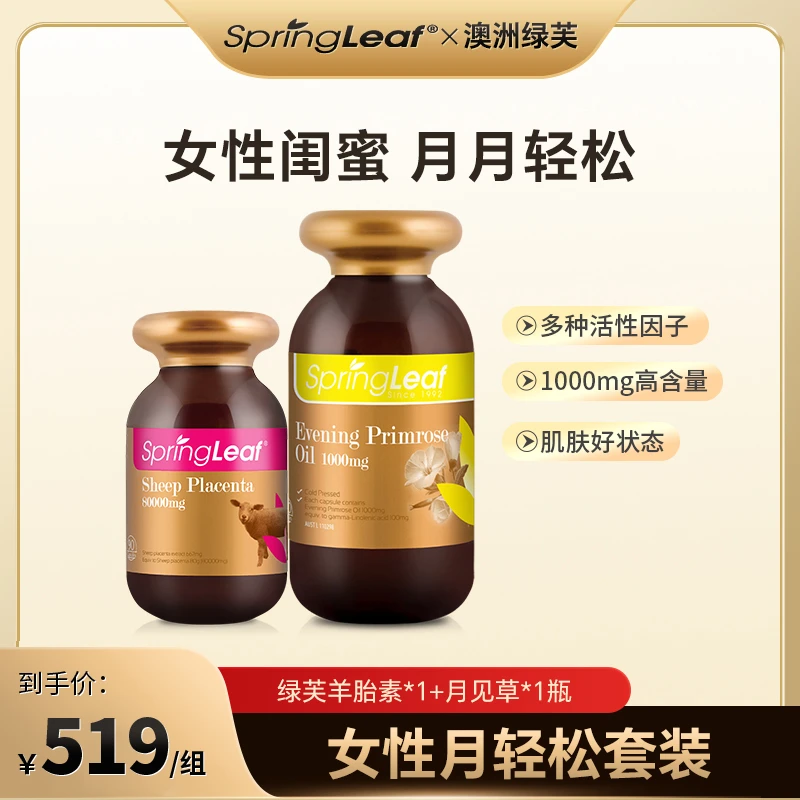 Springleaf 羊胎素8万*1瓶+月见草油软胶囊*1瓶（女性月轻松套装）