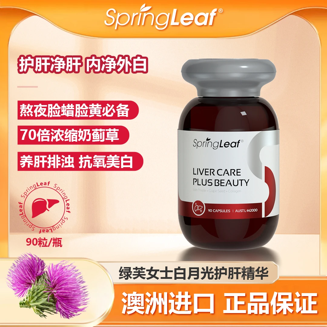 Springleaf 绿芙女士白月光护肝精华90粒 - 单db