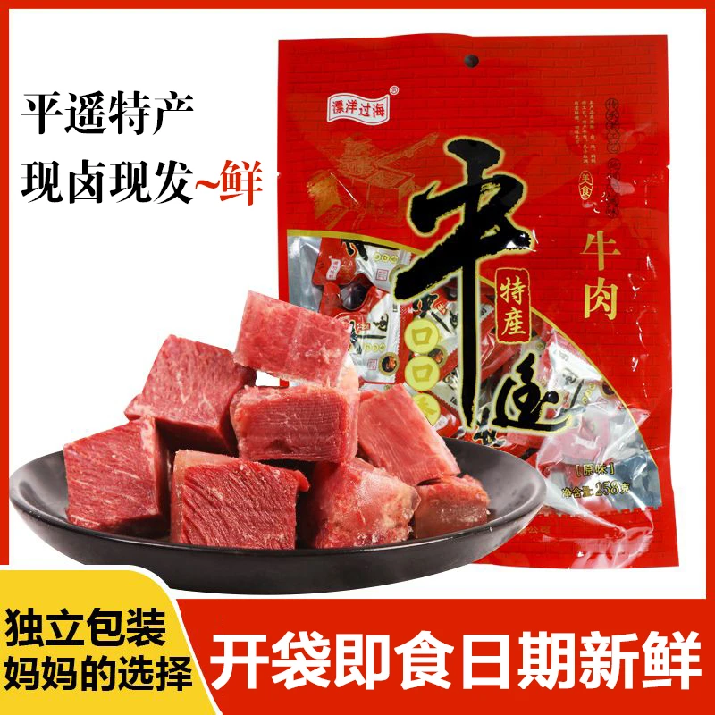 【首播福利】正宗山西平遥特产牛肉口口香原味258g独立真空包装熟食