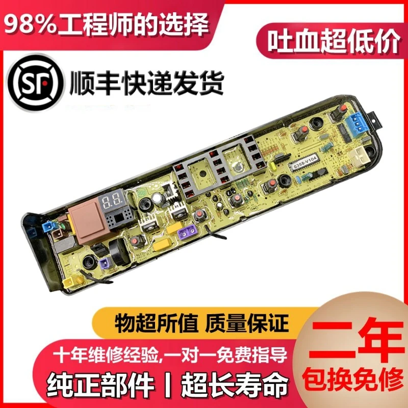 小天鹅洗衣机电脑板TB75V20 TB70V20 TB80V320控制主板