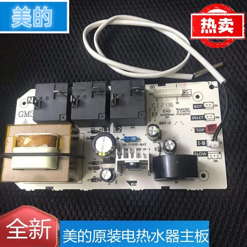 美的电热水器配件F50F60F65F80-21B1 30B1 30B3 电源电脑电路主板