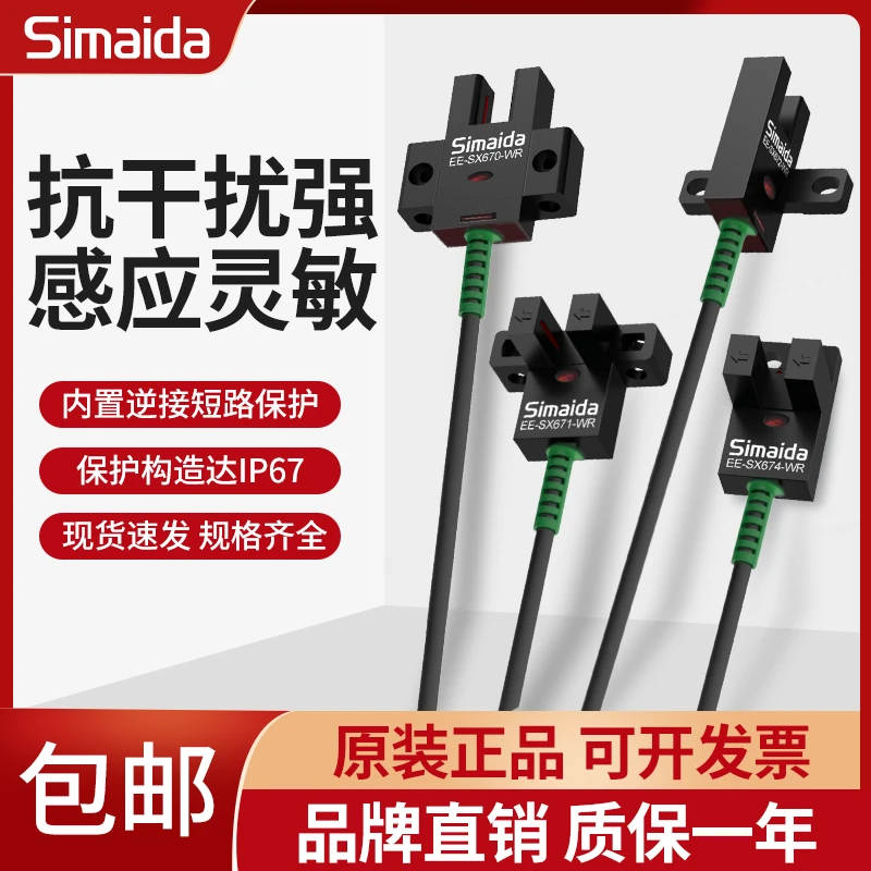 U槽型光电传感器EE-SX670 671 672  674-WR PNP 模组限位感应开关