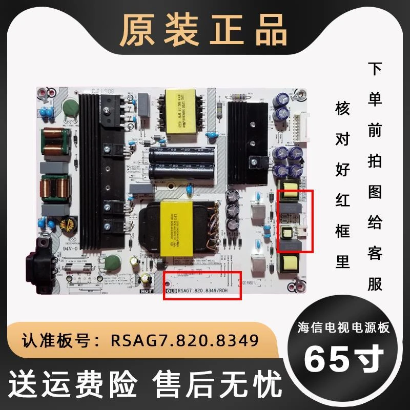 海信65寸电视机rsag7.820.8349液晶电源主板h65e3a/a66e/v1a/a52