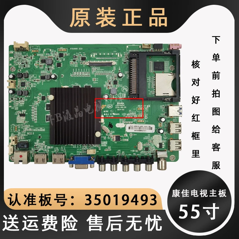 55寸电视机35019493液晶驱动板主板led55r6610/6680u/au