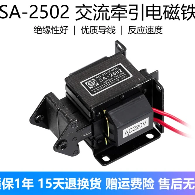 国字牌交流牵引电磁铁SA-2502吸力1.5kg强力推拉式小型电磁铁