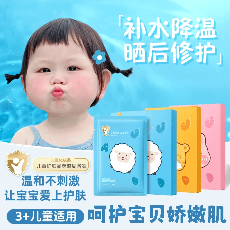 儿童面膜3-12岁中大童补水保湿男女学生婴幼儿清爽专用官方正品
