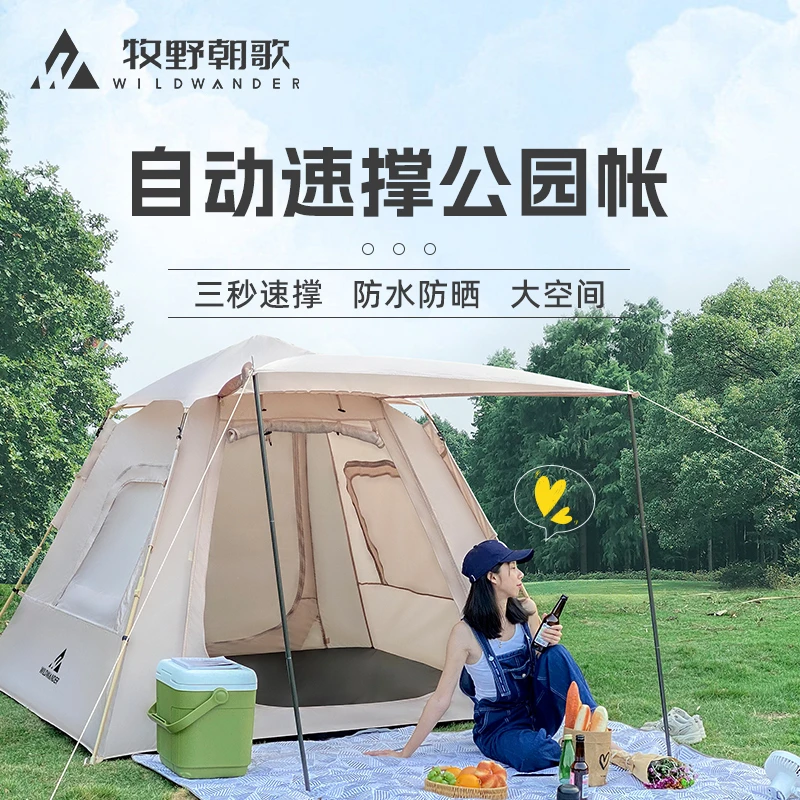 WILDWANDER小野搭建自动速撑公园帐露营野餐便捷折叠帐篷防雨钓鱼