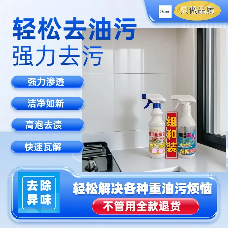 全屋家用多功能泡沫清洁剂油污净组合装厨房油污净去污除异味免洗