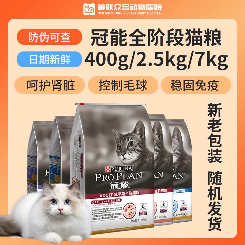 冠能猫粮成猫幼猫粮全价猫粮易消化猫咪美短蓝猫布偶增肥发腮