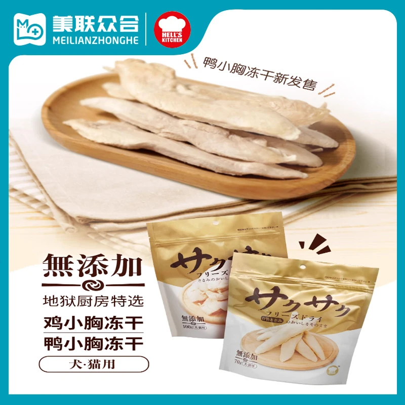 地狱厨房鸡小胸冻干整块鸡胸肉幼猫狗零食营养磨牙100g*1