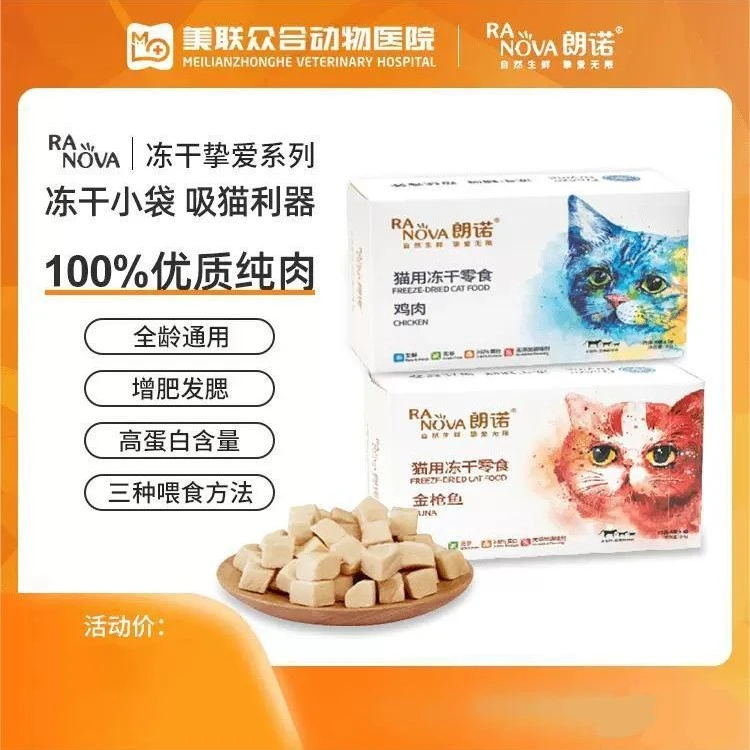 朗诺冻干无谷猫咪零食鸡肉金枪鱼幼猫成猫高蛋白训练宠物随身装