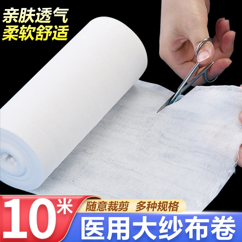 欧朗安医用纱布敷料医疗脱脂大纱布卷过滤网布产后收腹加大宽绷带