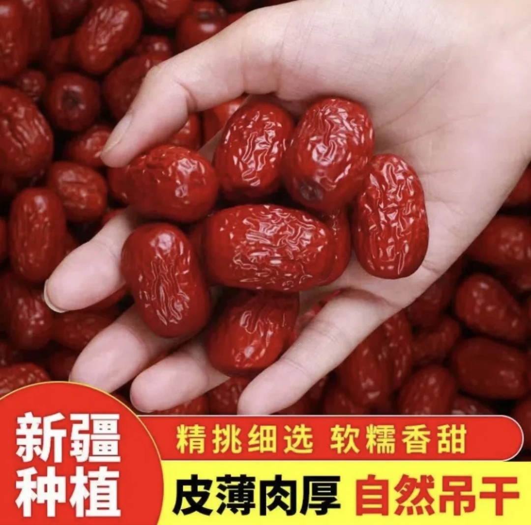 新疆红枣吊干香甜皮薄肉厚500g/包