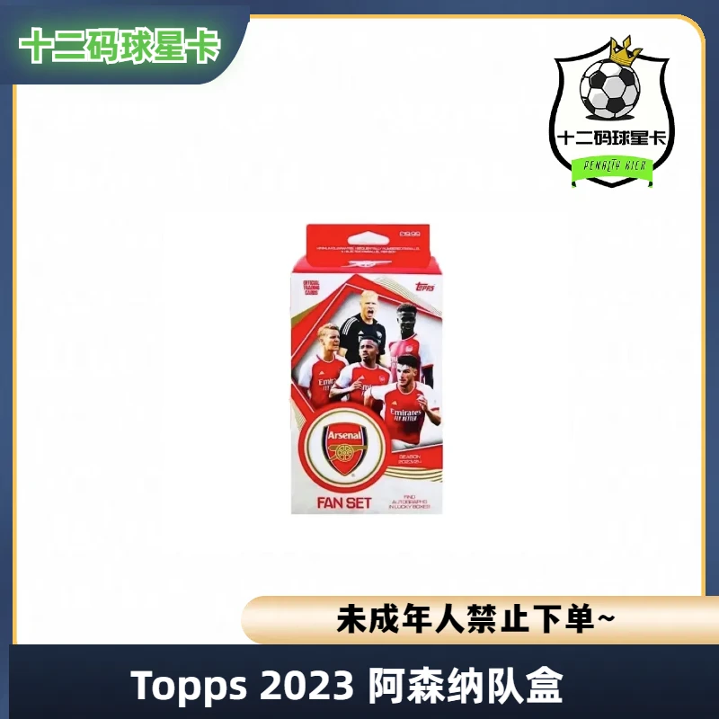 2023 Topps 阿森纳队盒 盲盒 未成年人禁止下单产品代拆 拆封