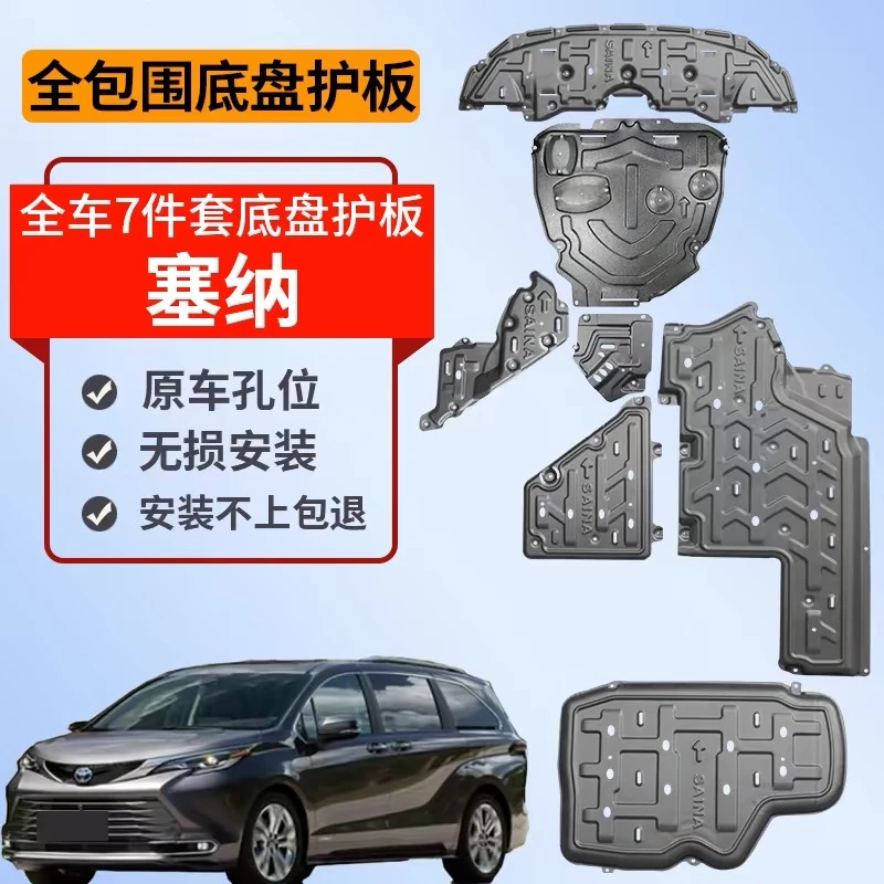 丰田塞纳发动机下护板原厂改装丰田格瑞维亚全包围底盘装甲防护板