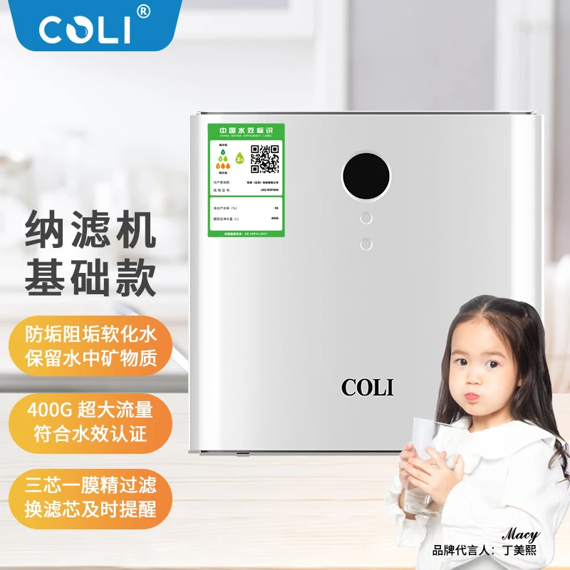 COLI/科淋净水器纳滤款母婴款矿物质弱碱性水净化机自动反冲洗