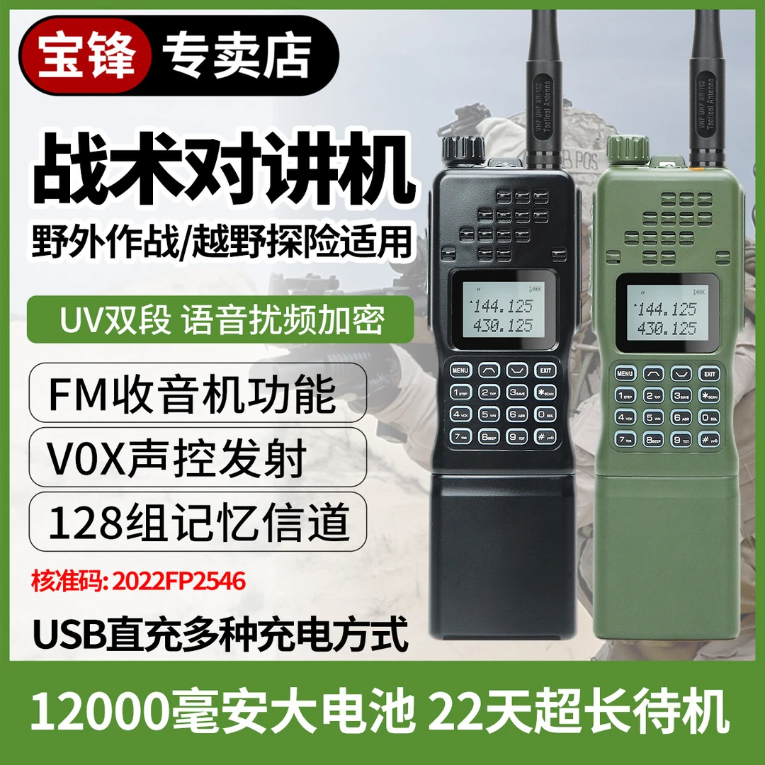 宝锋专卖店AR-152户外对讲机UV双段战术军迷大功率调频手台外贸款