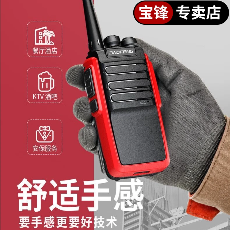 宝锋专卖店BF-E88对讲机手持工地吊塔保安物业仓储宾馆酒店服务员