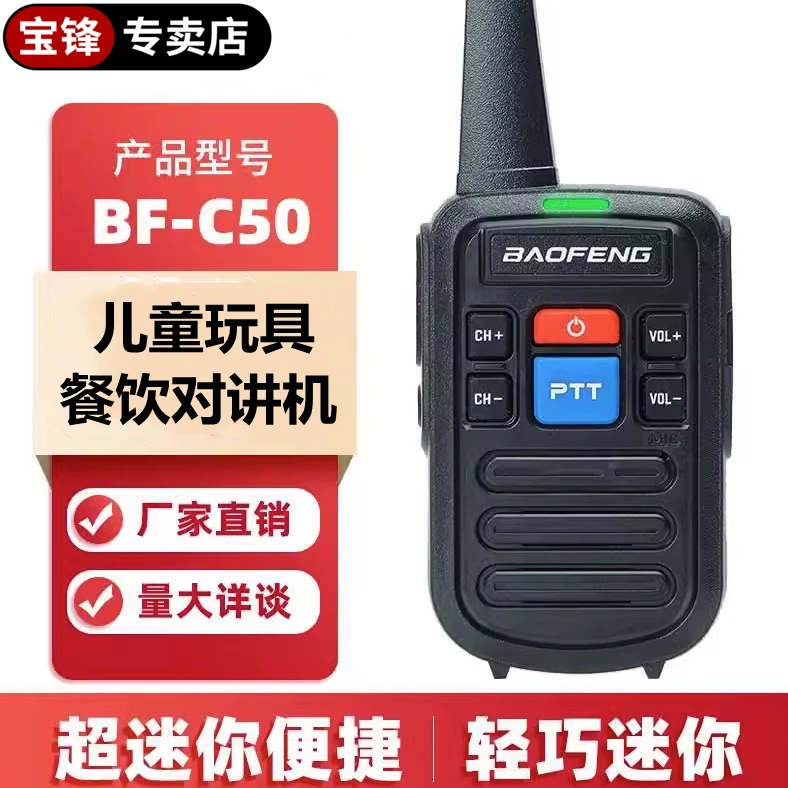 宝锋专卖店C50对讲机专用迷你对讲机手持无线餐厅迷你版小巧民用