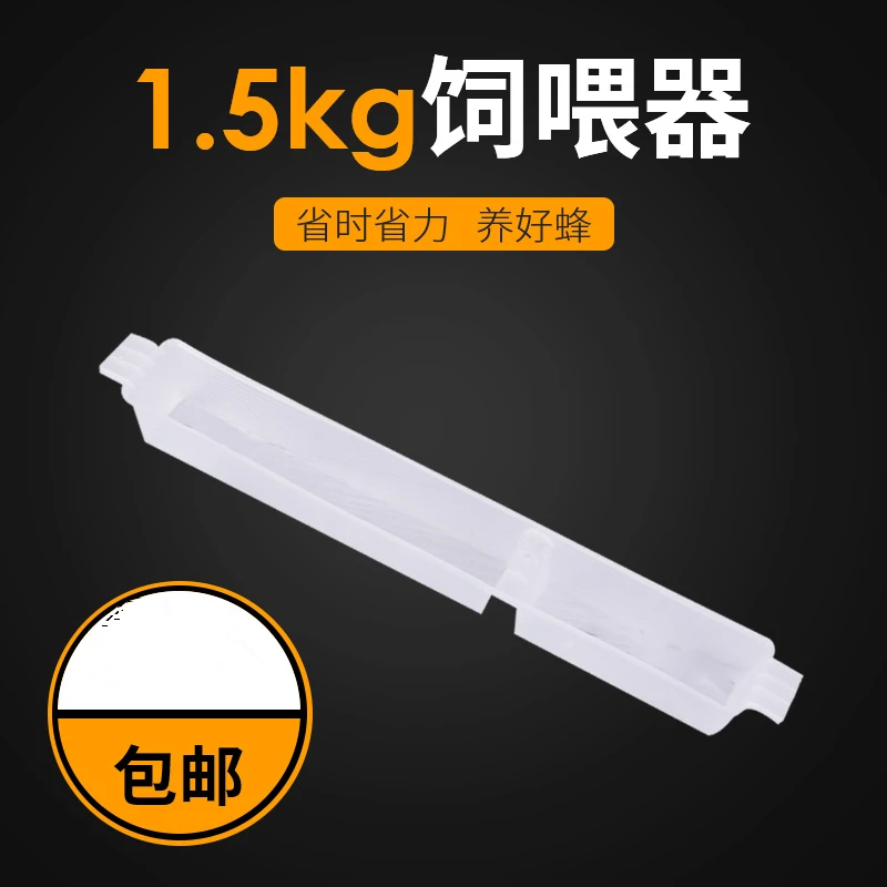 蜜蜂饲喂器中蜂喂水器塑料加厚蜂槽喂食专用槽喂糖水养蜂工具蜂具