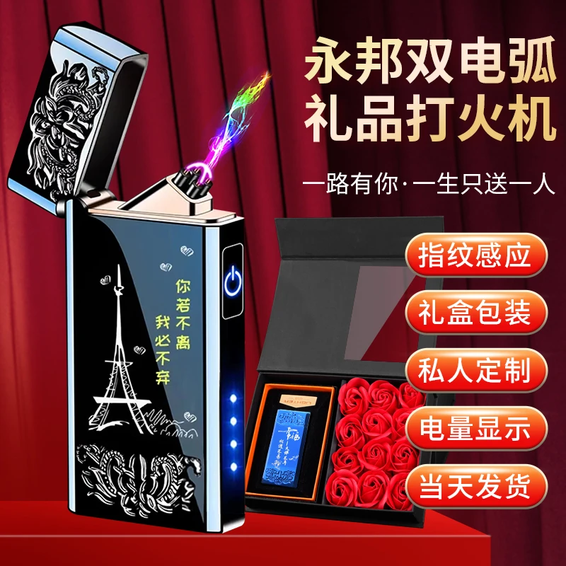 永邦男士生日礼物电子充电指纹感应防风打火机定制刻字送男朋友