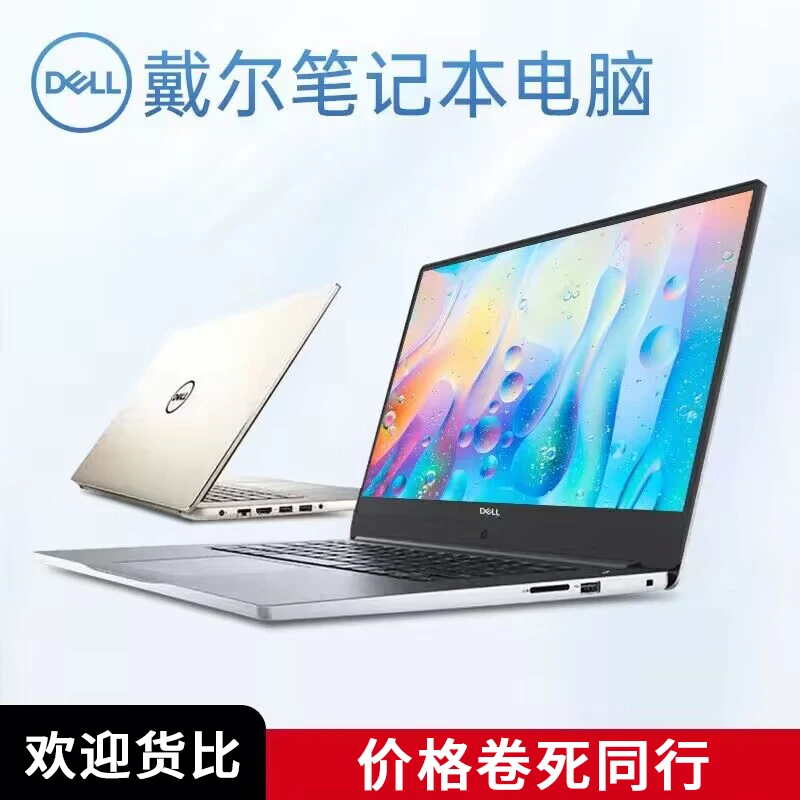 9新 Dell/戴尔 戴尔便携商务办公学生考研学习游戏笔记本电脑