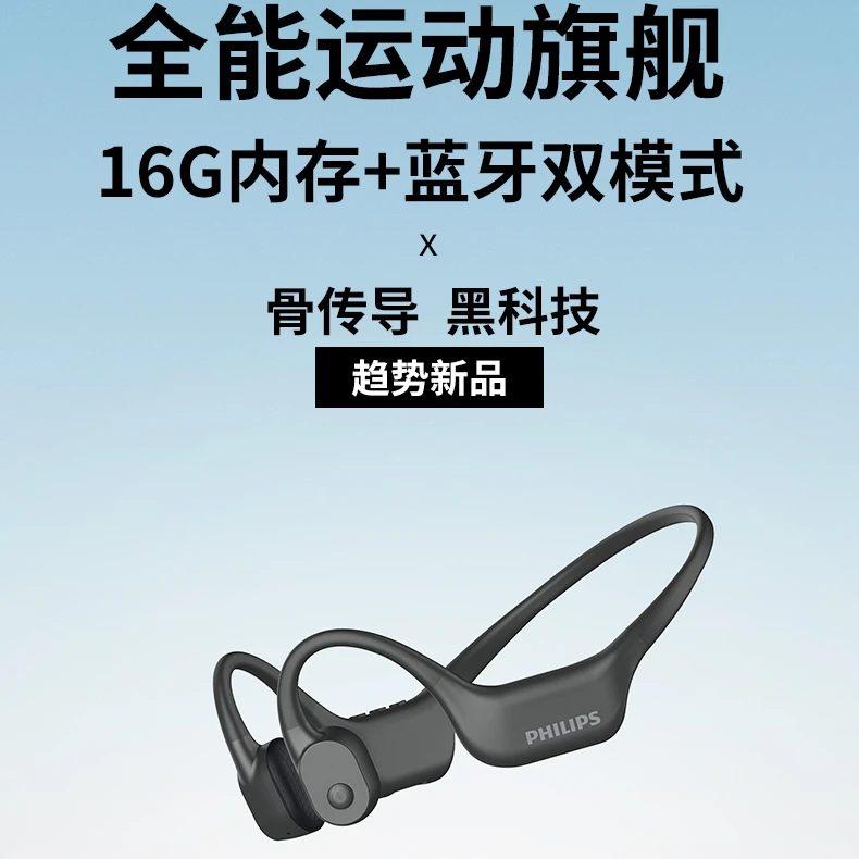 Philips/飞利浦TAA6609骨传导耳机