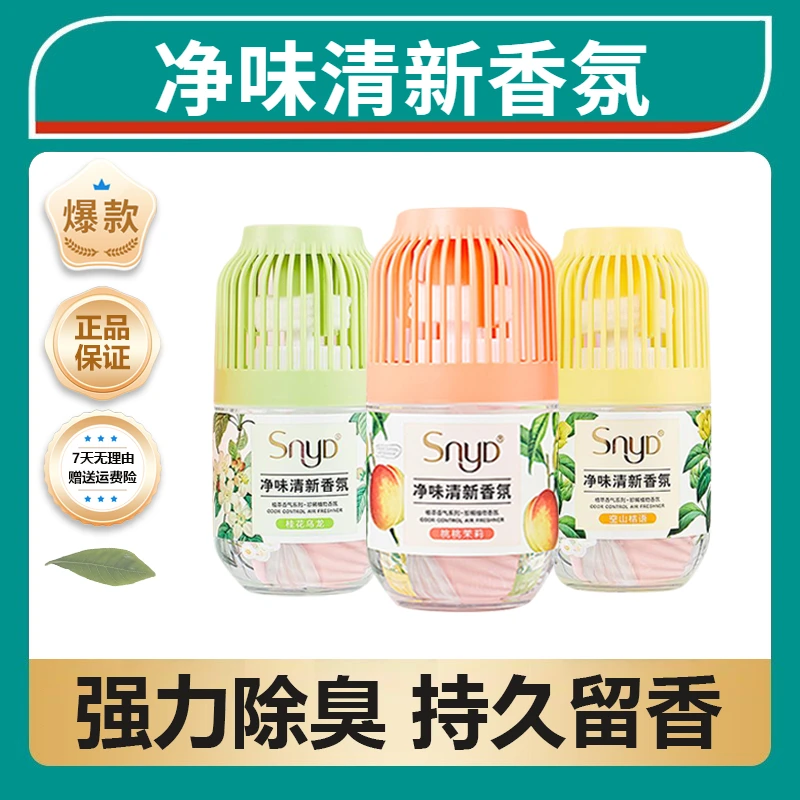 屈臣热销小香墩空气清新剂卫生间卧室家用除臭净味香氛除异味SNYD