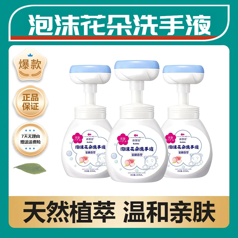屈臣热销氨基酸泡沫型儿童花朵洗手液留香温和清洁亲肤抑菌淼速洁