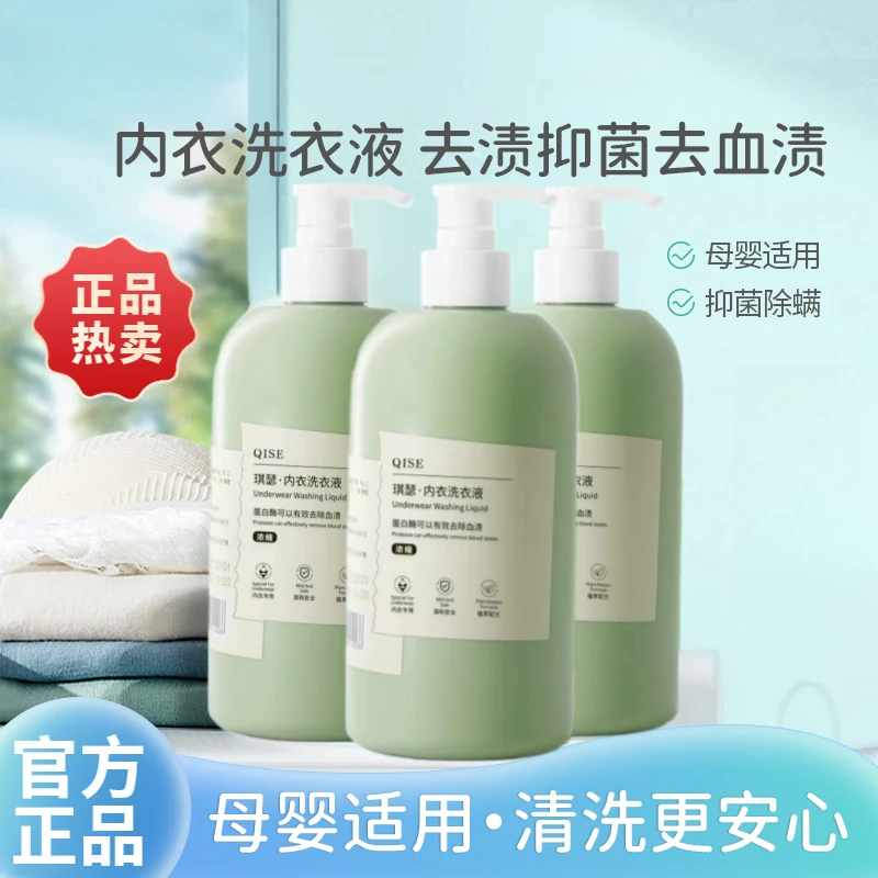 郝邵文推荐内衣洗衣液母婴内裤专用女除菌去血渍尿渍抑菌除螨正品