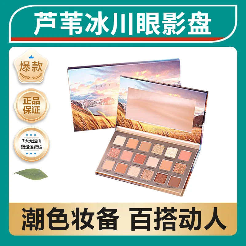 【屈臣热销】novo18色眼影盘 ins闪粉珠光哑光一体盘平价推荐大地色