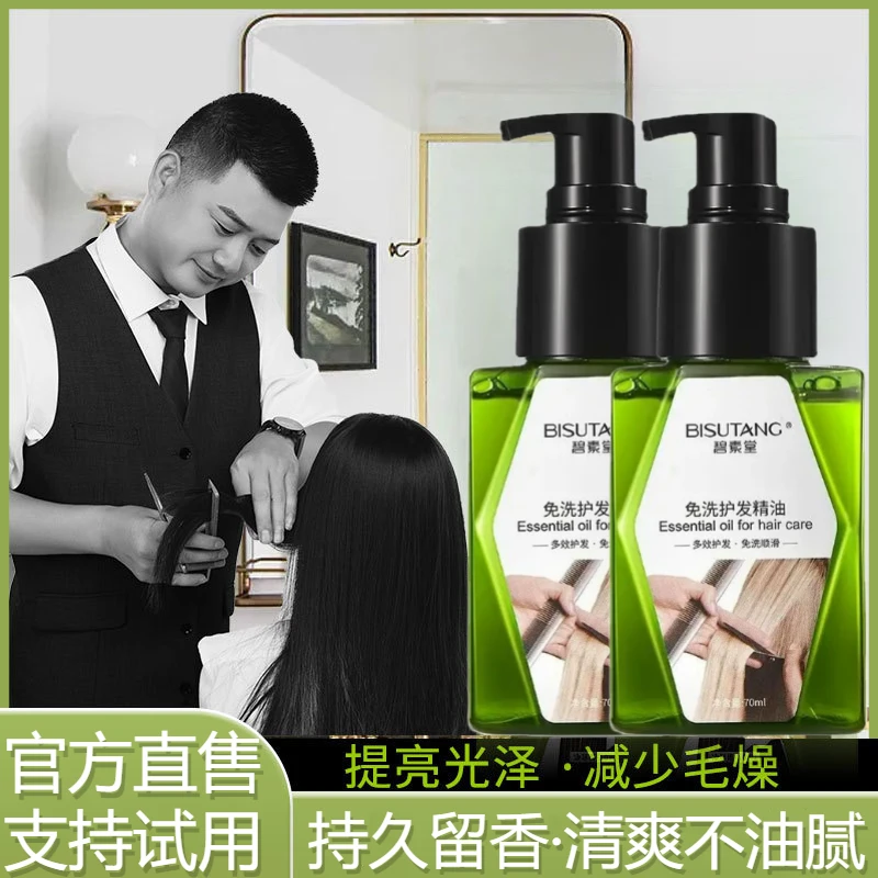 龙哥推荐免洗护发精油修护烫染柔顺头发抚平毛躁顺滑养发护发油