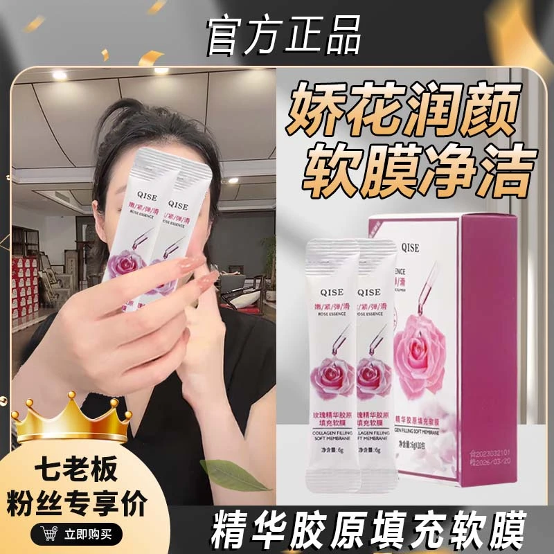 【七老板推荐】玫瑰精华胶原填充软膜提亮肤色改善干燥补水保湿面膜