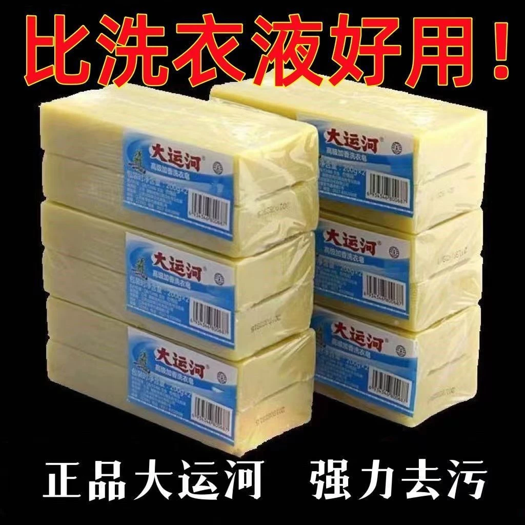 主播推荐大运河加香去油无磷洗衣皂深层去污植物油皂基温和护手