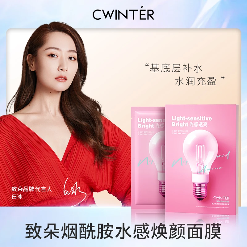 致朵烟酰胺水感焕颜面膜TG