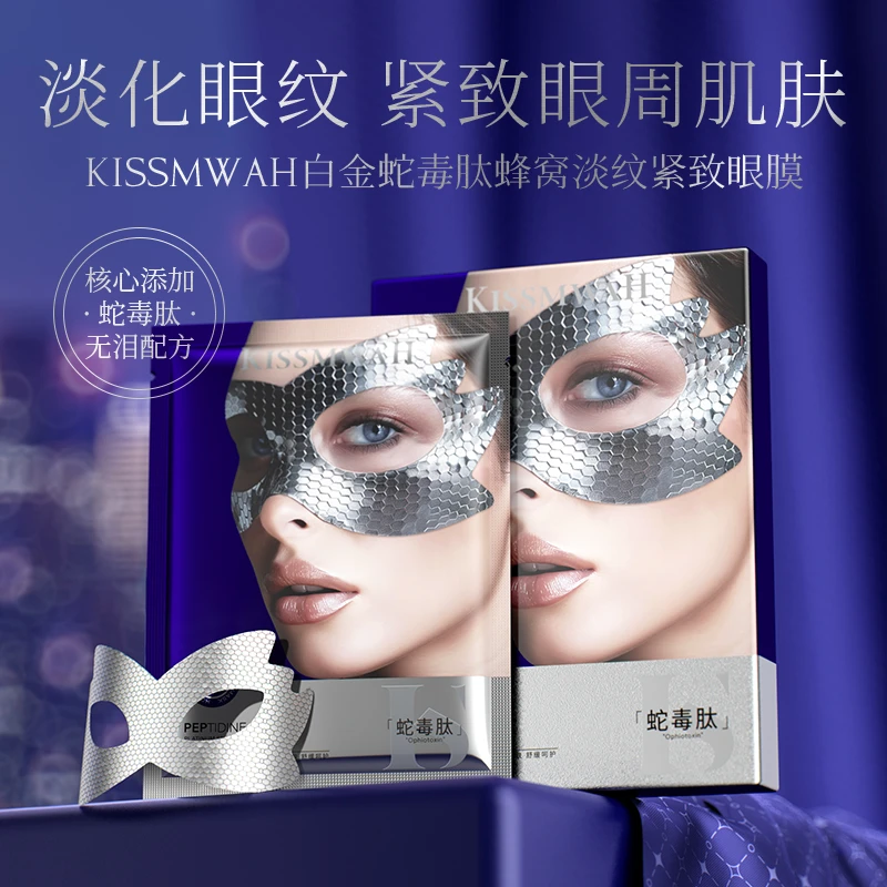 【拍多单优先发货】KISSMWAH白金蛇毒肽蜂窝淡纹紧致眼膜-wwz