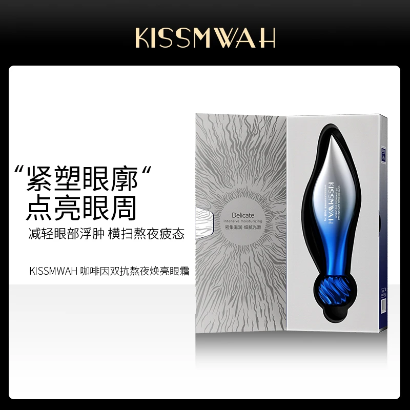 KISSMWAH咖啡因双抗熬夜焕亮眼霜