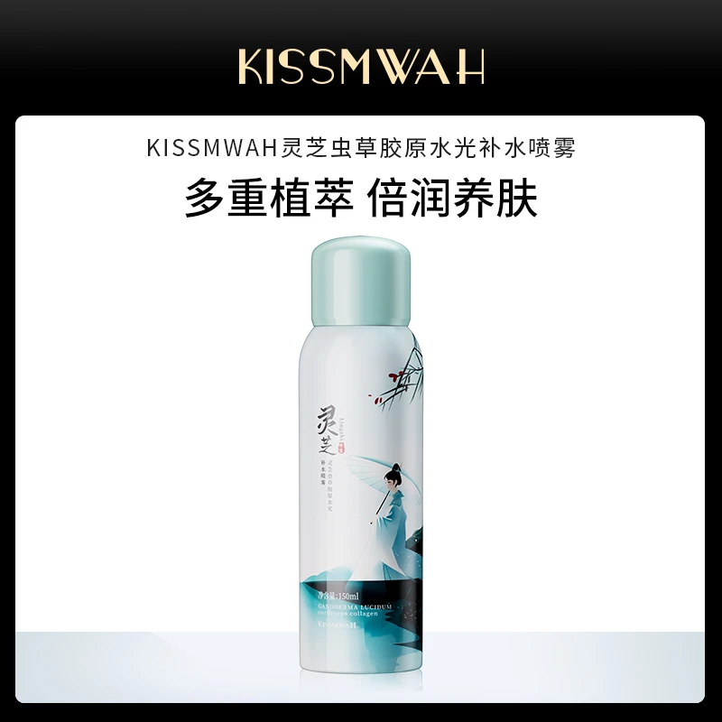 KISSMWAH灵芝虫草胶原水光补水喷雾TG