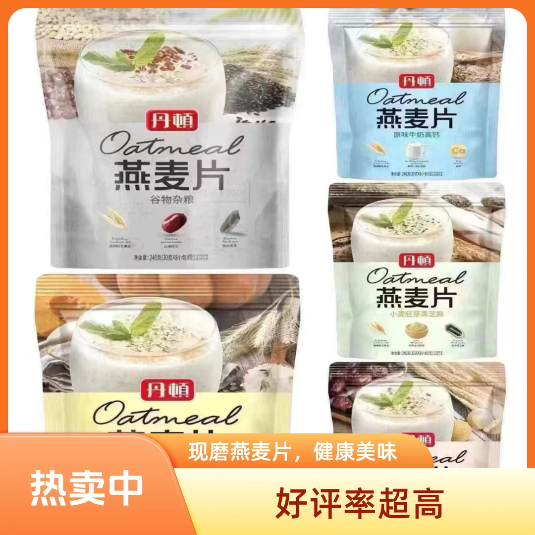丹顿燕麦片即食冲调冲饮代餐麦片营养早餐麦片下午茶饮品浓香热卖