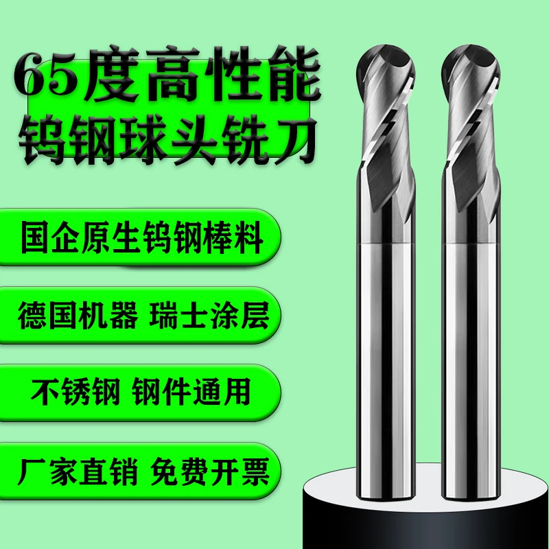 65度高效钨钢球头铣刀2刃球刀模具钢通用cnc数控刀具钨钢铣刀